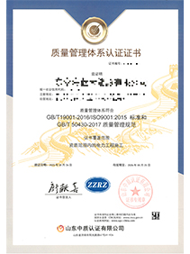 ISO9001质量管理体系