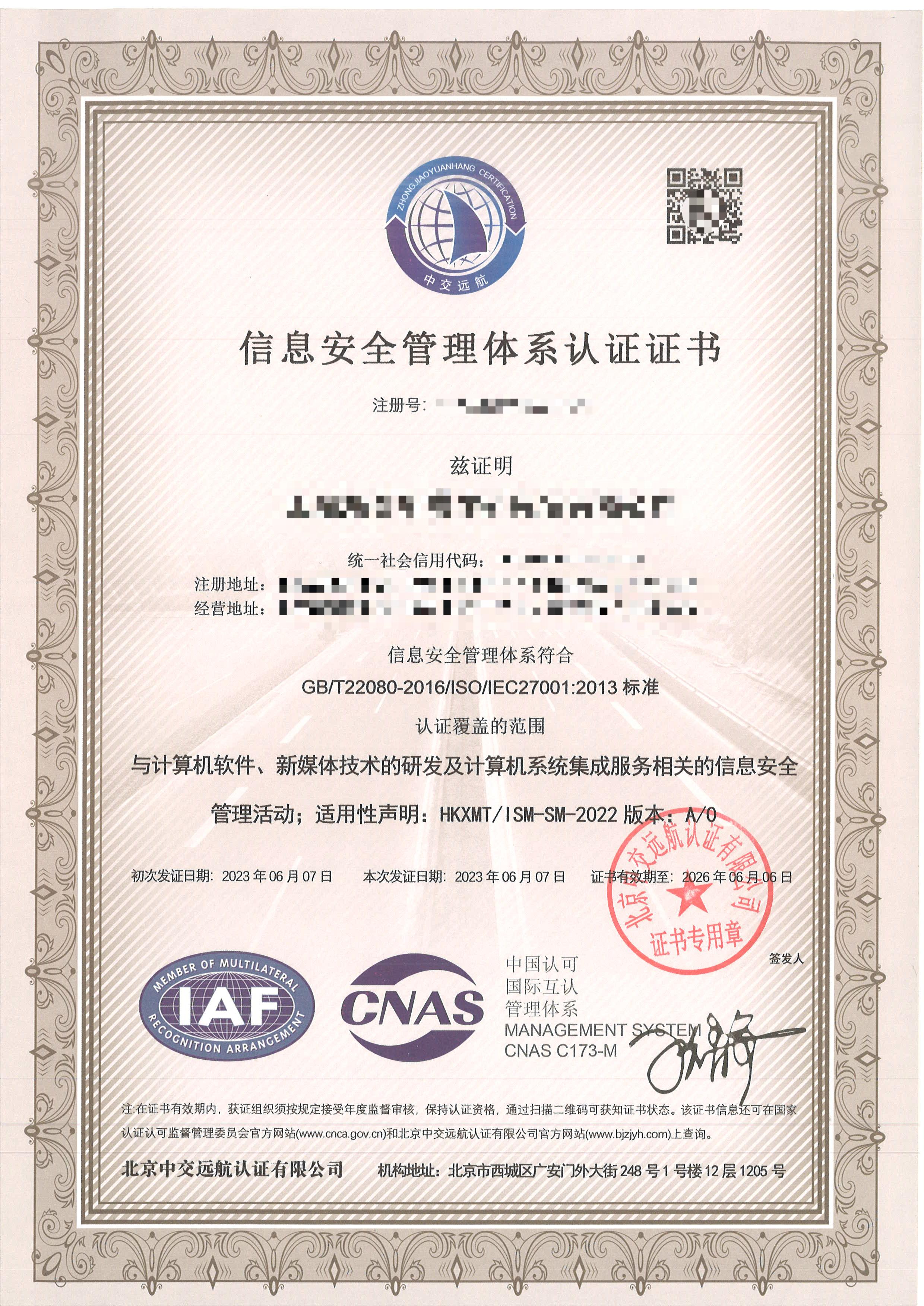 ISO27001信息安全管理体系